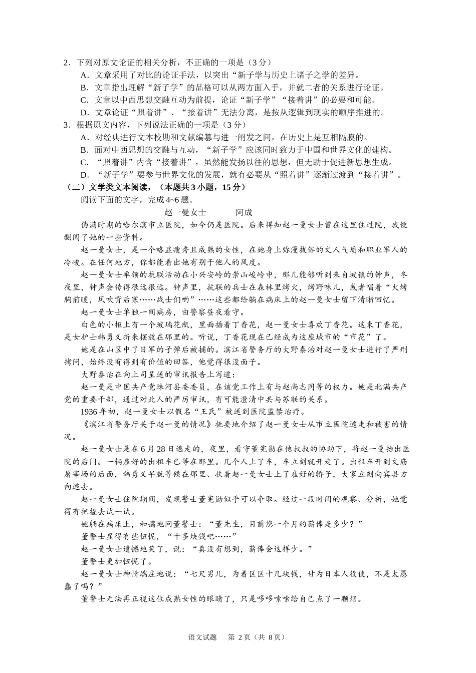 2018年普通高等学校招生全国统一考试全国Ⅰ卷语文试题及答案_第2页