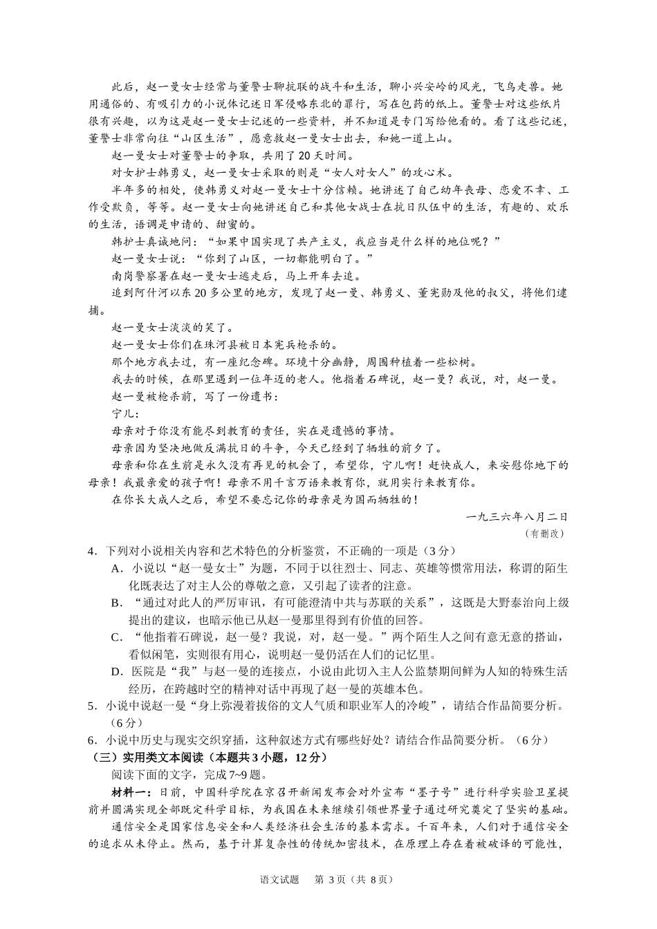 2018年普通高等学校招生全国统一考试全国Ⅰ卷语文试题及答案_第3页