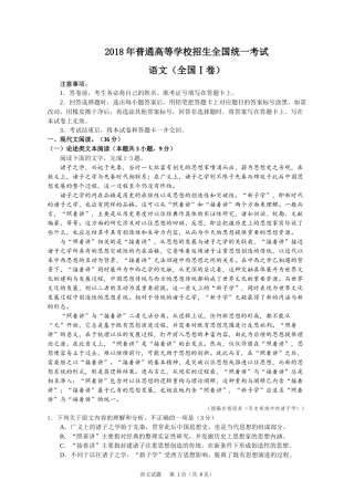 2018年普通高等学校招生全国统一考试全国Ⅰ卷语文试题及答案