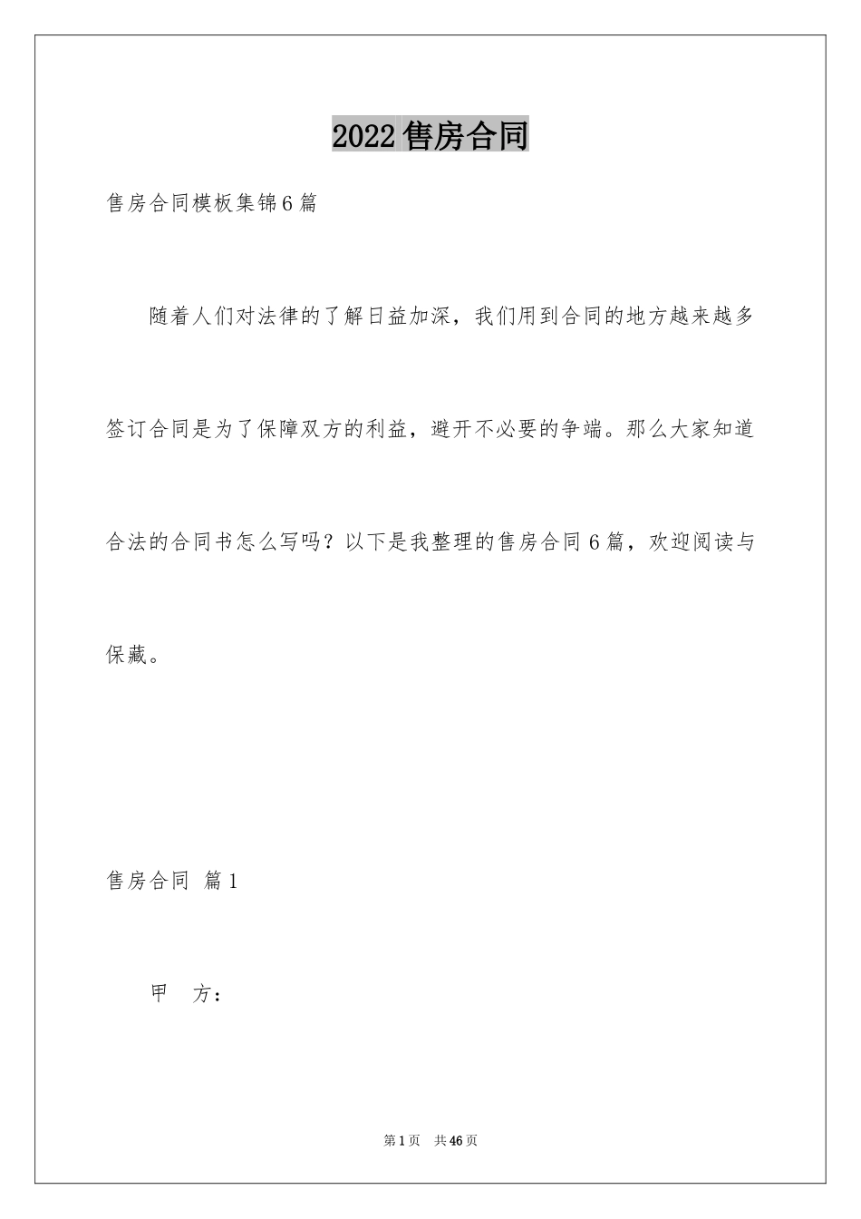 2024售房合同_23_第1页