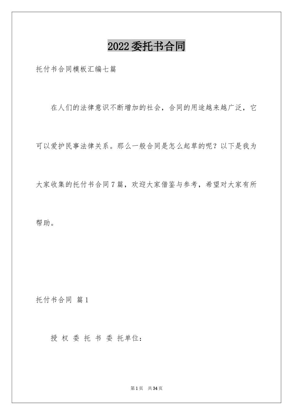 2024委托书合同_268_第1页