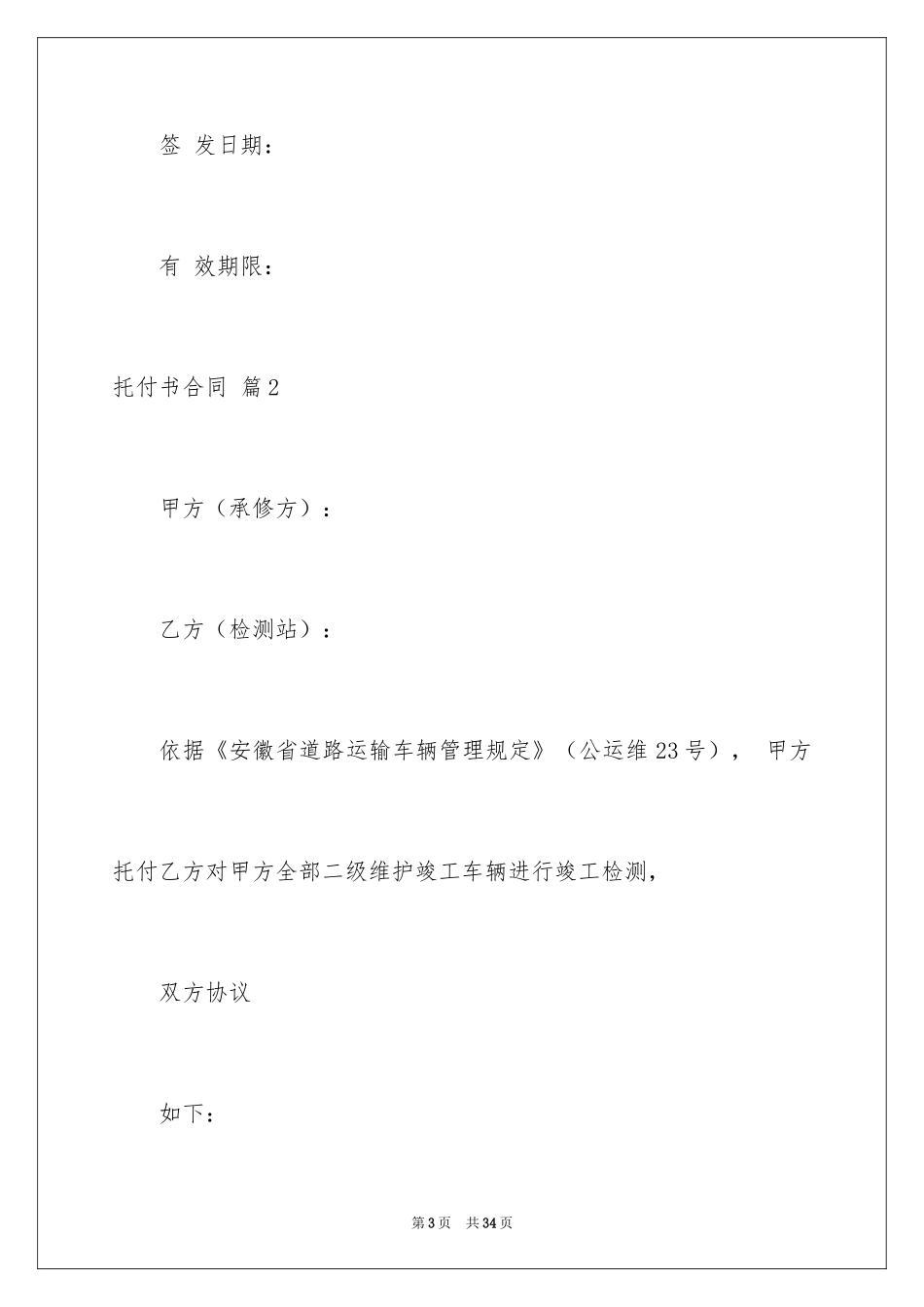 2024委托书合同_268_第3页