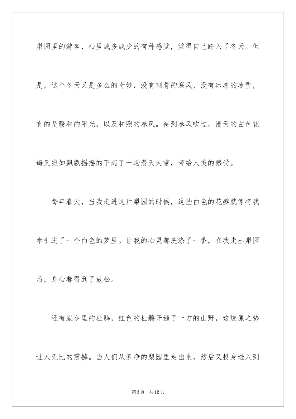 2024初二我爱春天作文_3_第3页