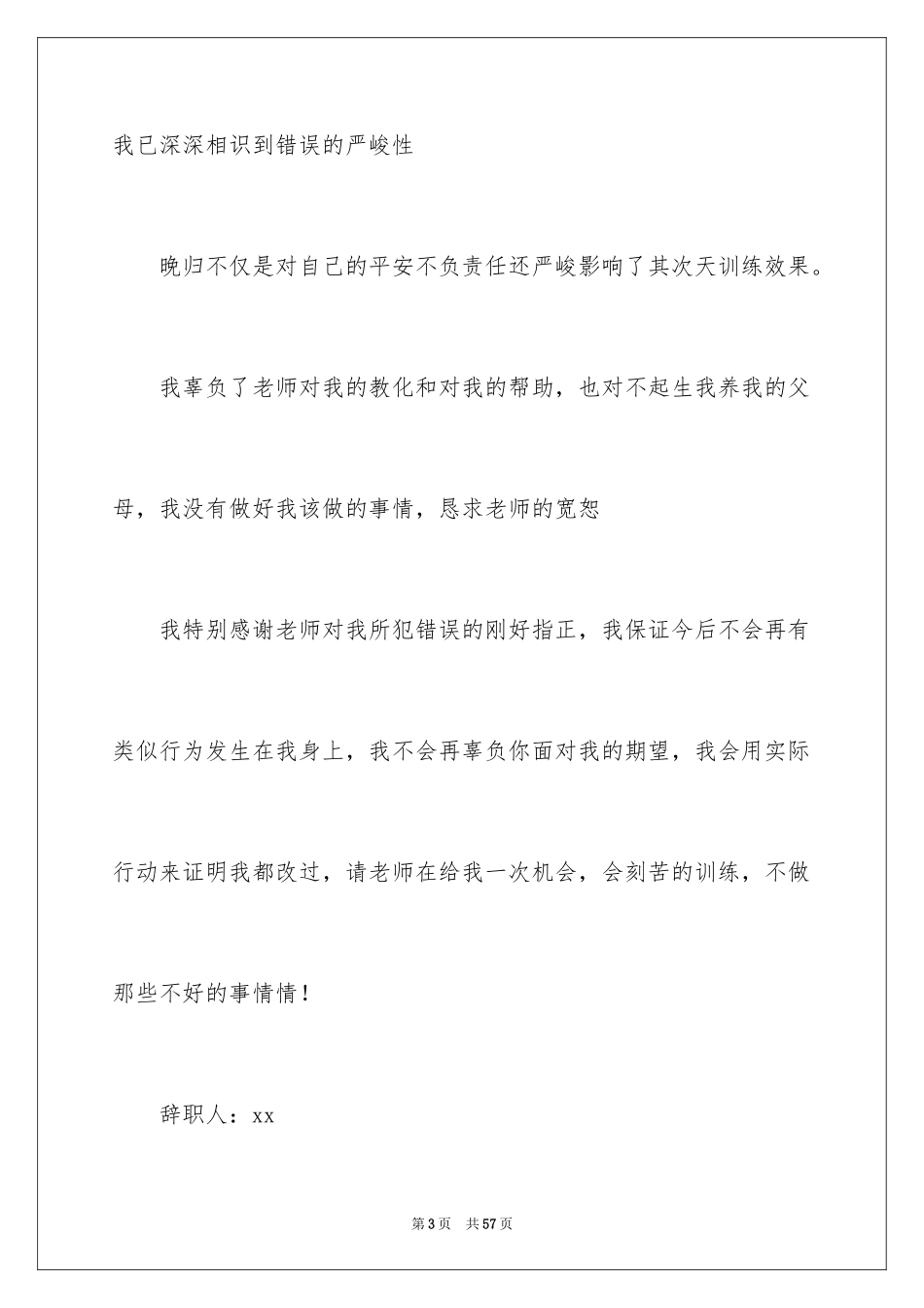 2024大学生晚归检讨书_28_第3页