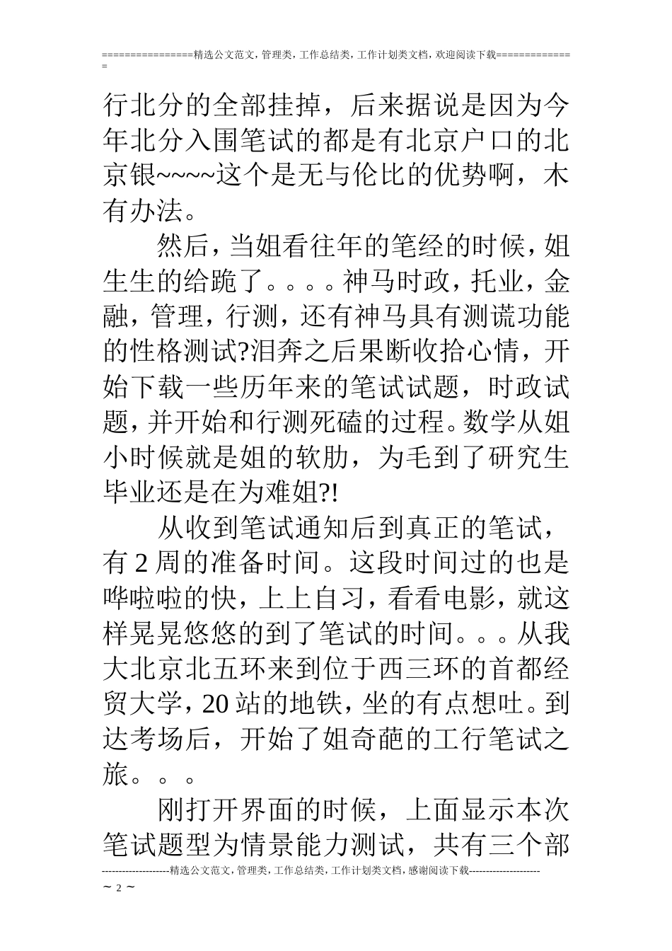 中国工商银行笔试经验_第2页