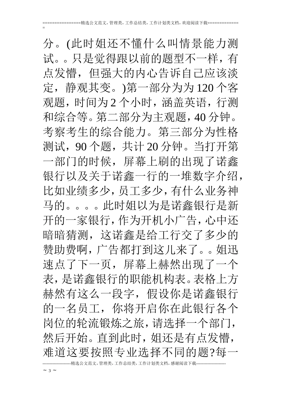 中国工商银行笔试经验_第3页