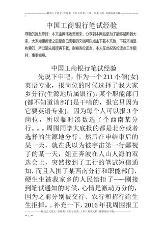 中国工商银行笔试经验