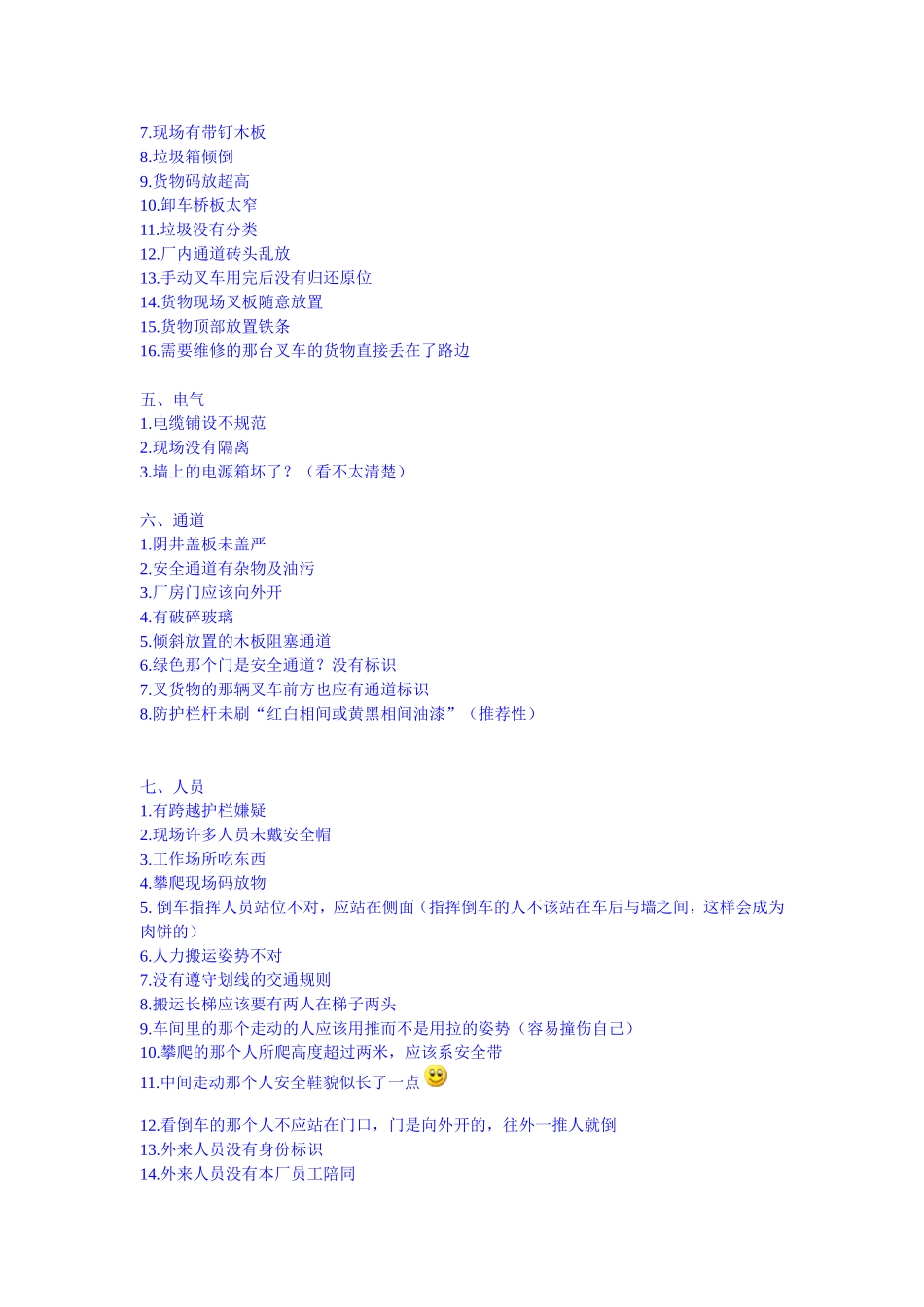 工厂企业安全隐患列表_第2页