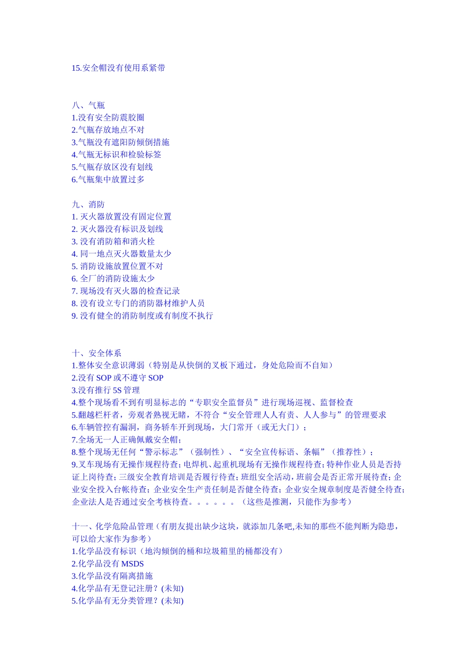 工厂企业安全隐患列表_第3页