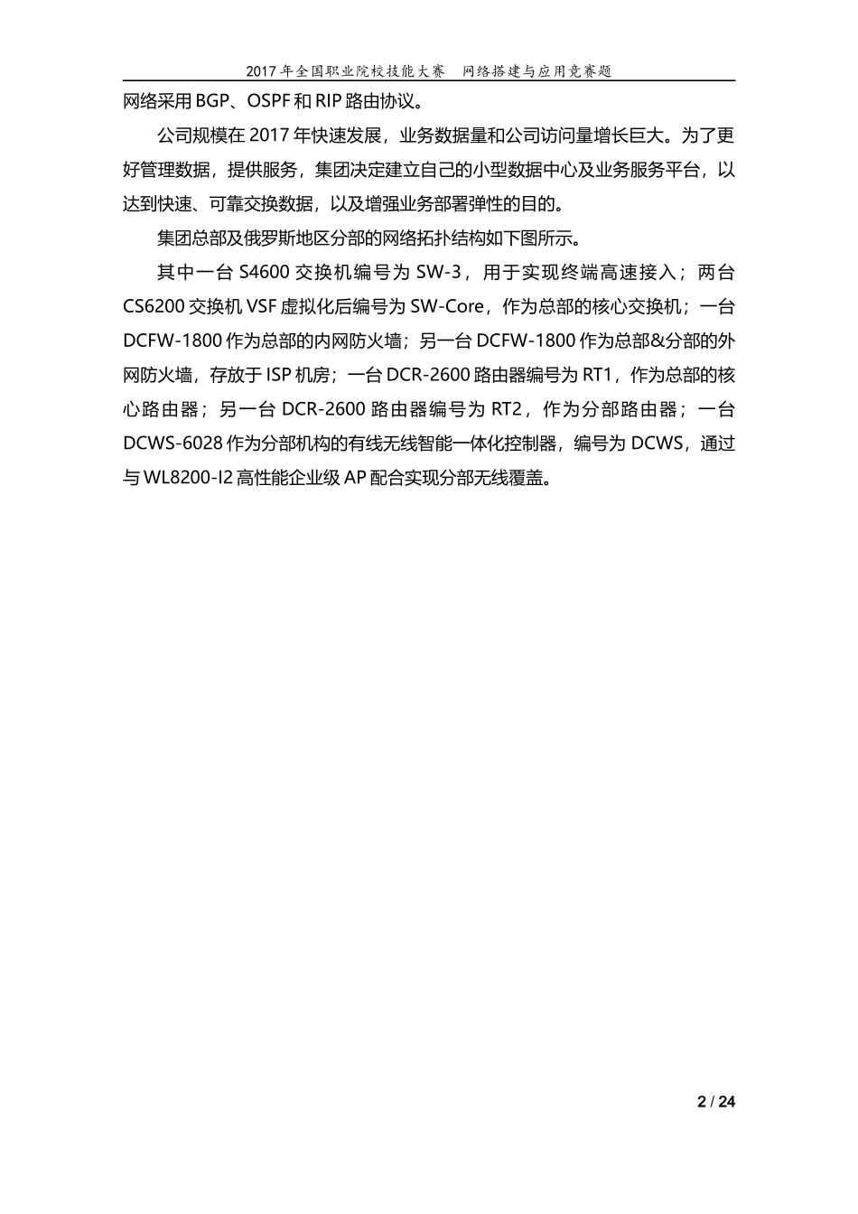 2017国赛全国职业院校技能大赛网络搭建与应用竞赛_第2页