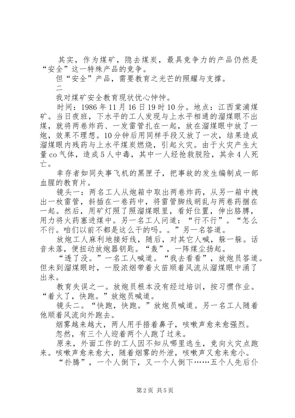 安全演讲——关于煤矿安全培训的思考_第2页