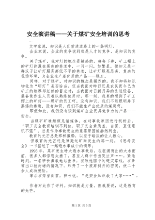 安全演讲——关于煤矿安全培训的思考