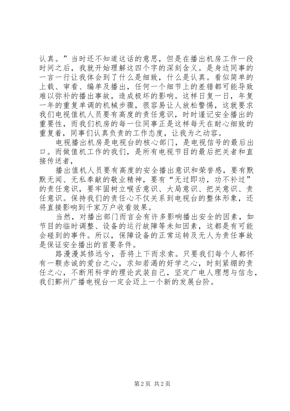 广播员国庆60周年演讲致辞稿_第2页