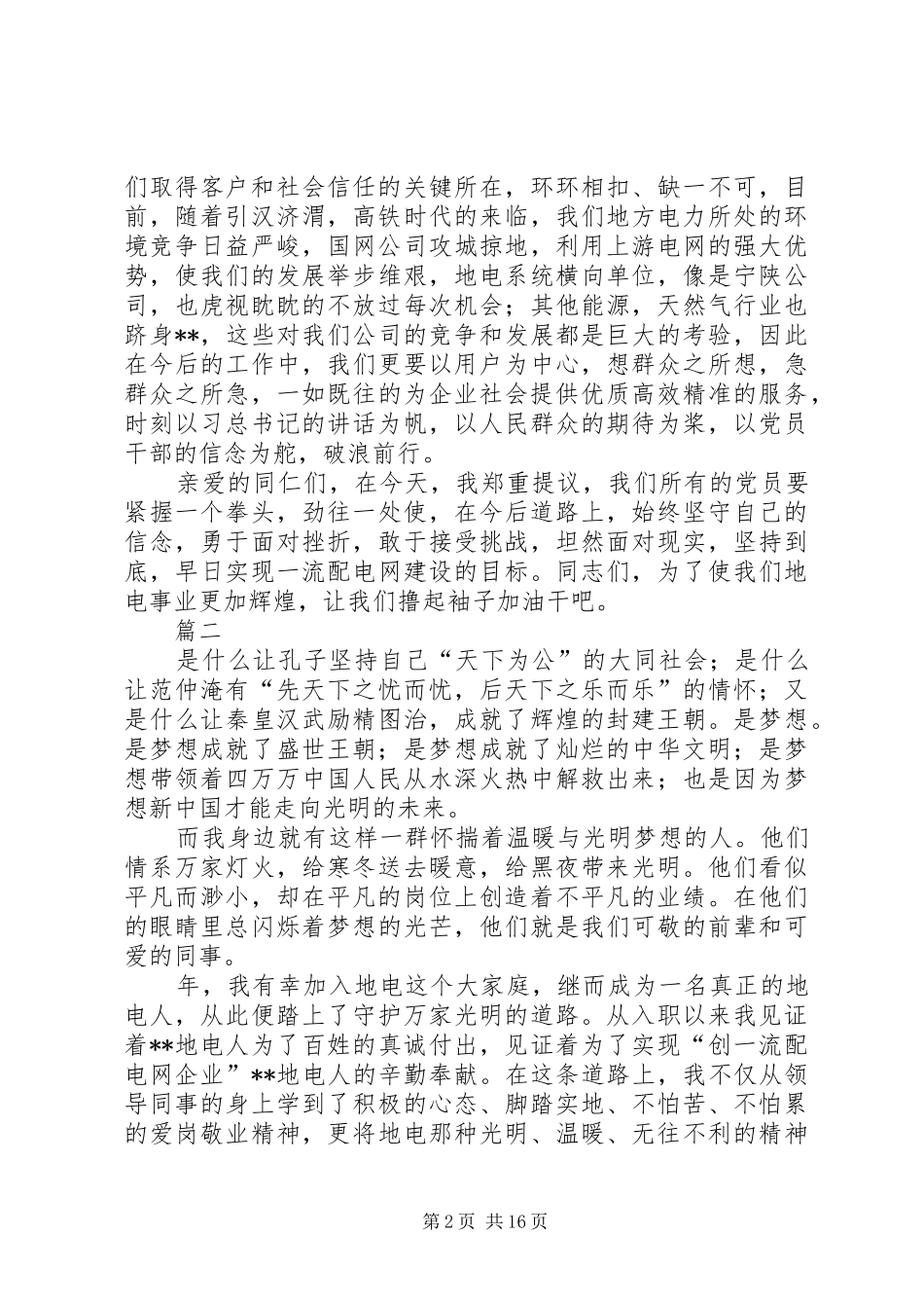 电力企业五四青年节演讲稿范文集锦原创10篇_第2页