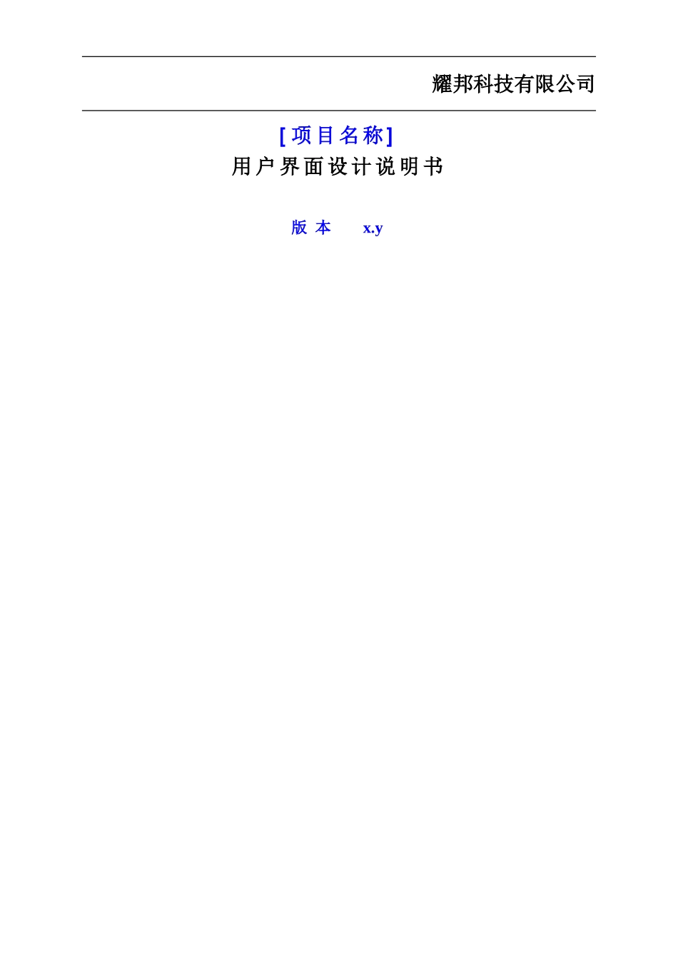 用户界面设计说明书_第1页