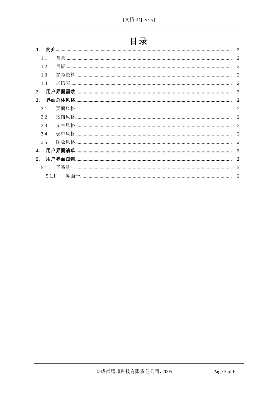 用户界面设计说明书_第3页