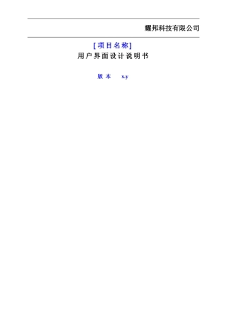 用户界面设计说明书