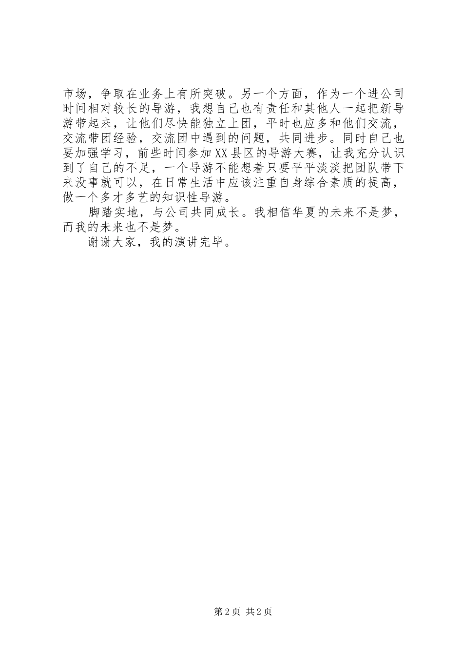 《感恩中前进》演讲稿_第2页