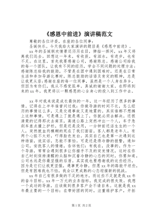 《感恩中前进》演讲稿