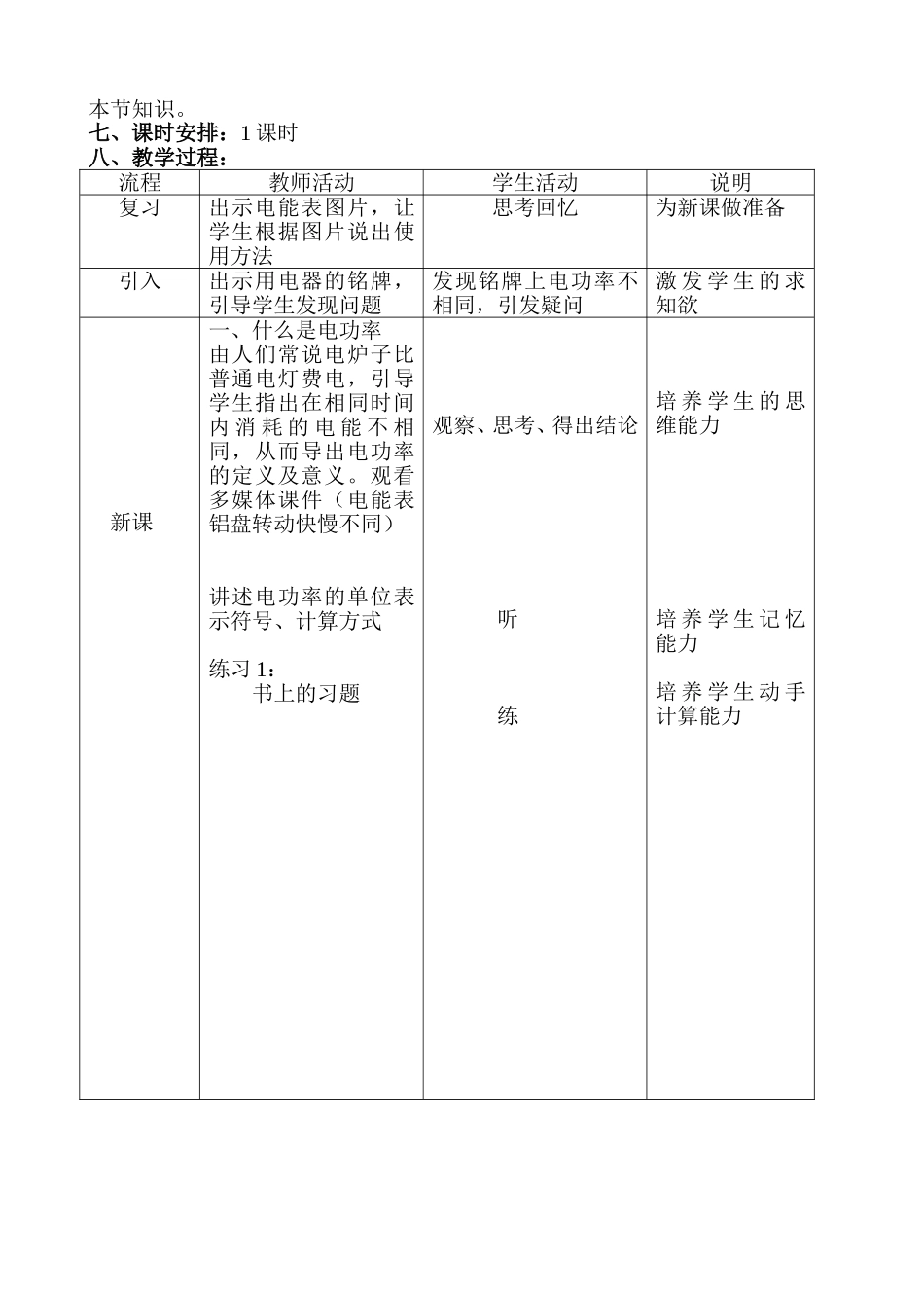 电功率一节的教学设计姜训龙_第2页