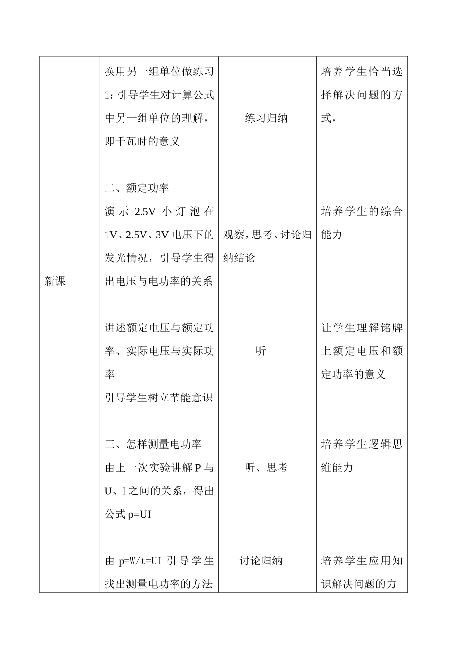 电功率一节的教学设计姜训龙_第3页