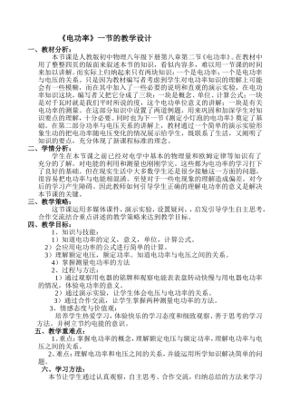 电功率一节的教学设计姜训龙