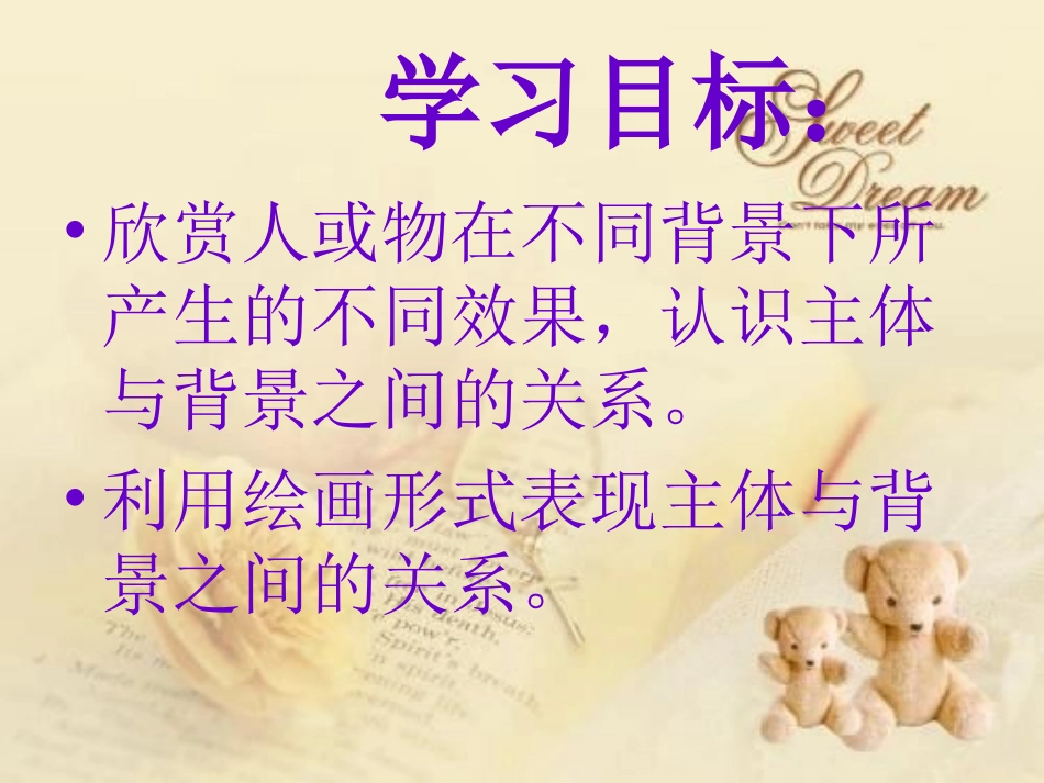 主体与背景 (2)_第3页