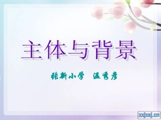主体与背景 (2)