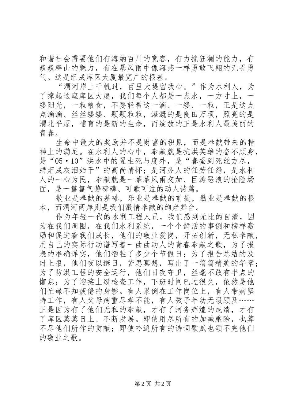 爱岗敬业演讲致辞稿_第2页