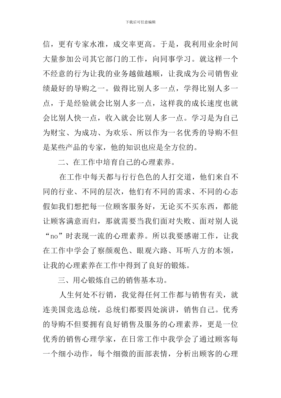 服装导购销售工作总结范文_第2页