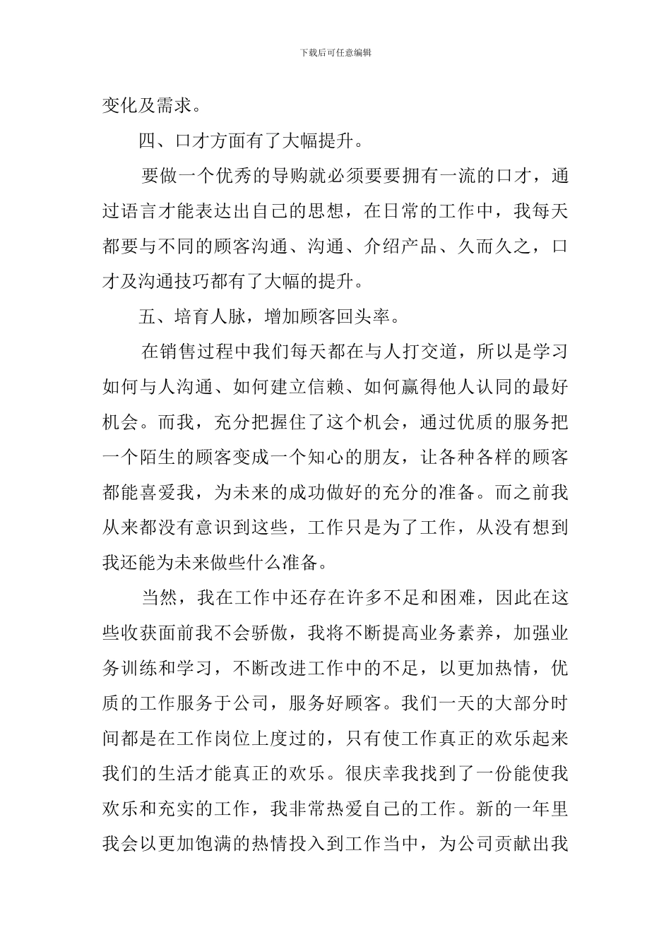 服装导购销售工作总结范文_第3页