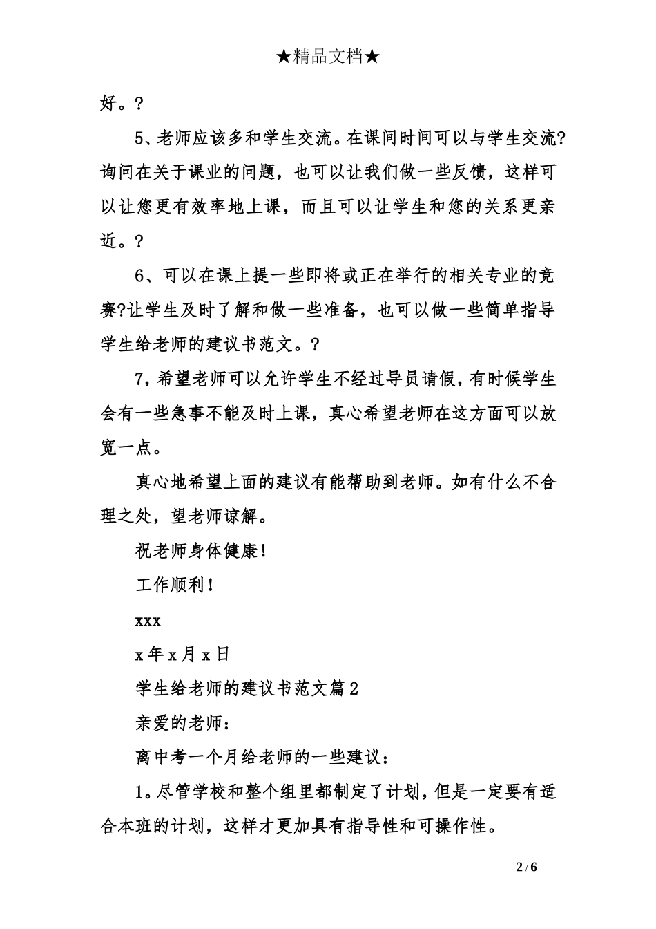 学生给老师的建议书范文_第2页
