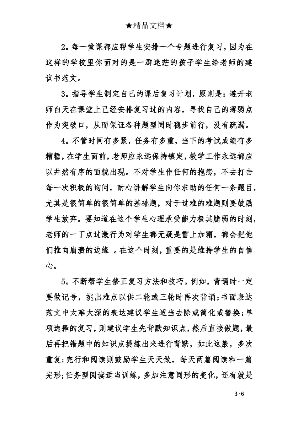 学生给老师的建议书范文_第3页