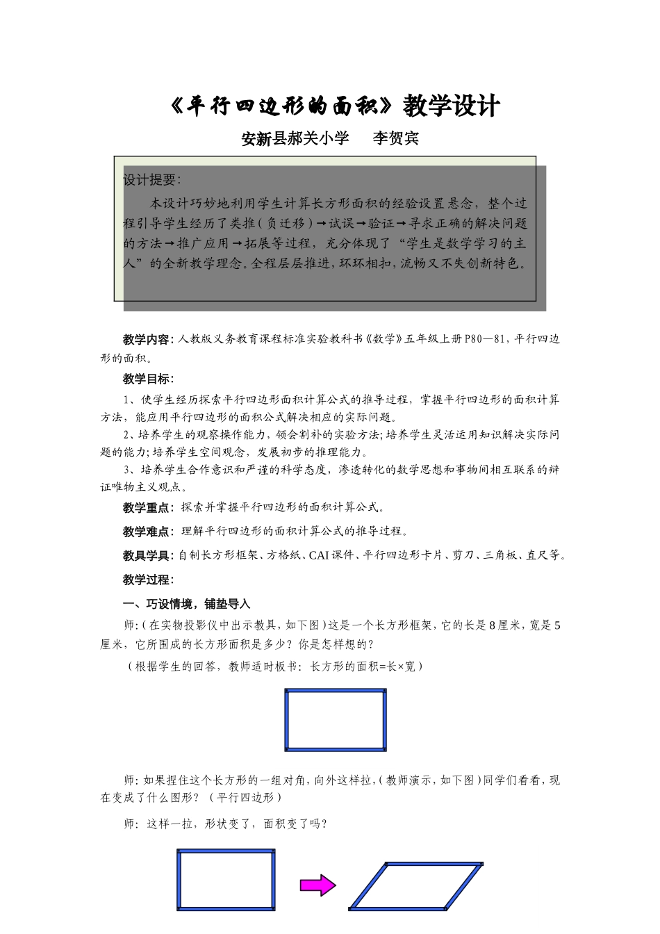 小学数学-平行四边形的面积【精品教学设计】_第1页