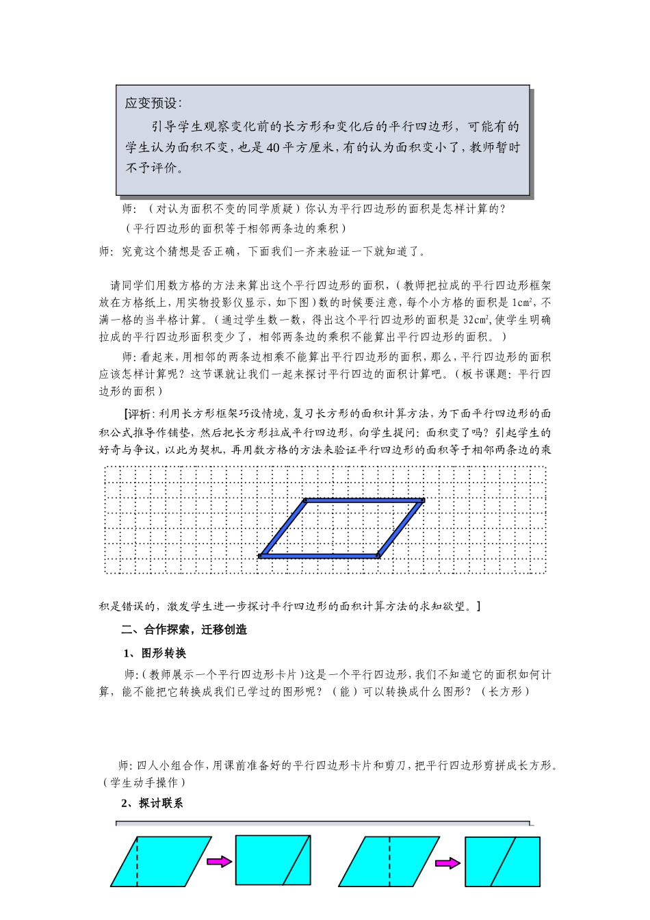 小学数学-平行四边形的面积【精品教学设计】_第2页