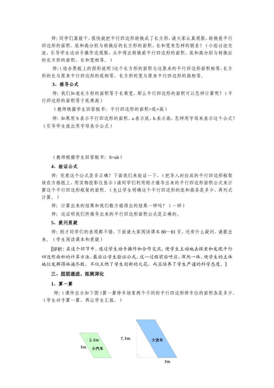 小学数学-平行四边形的面积【精品教学设计】_第3页