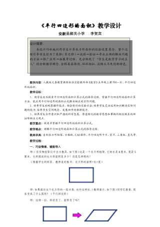 小学数学-平行四边形的面积【精品教学设计】