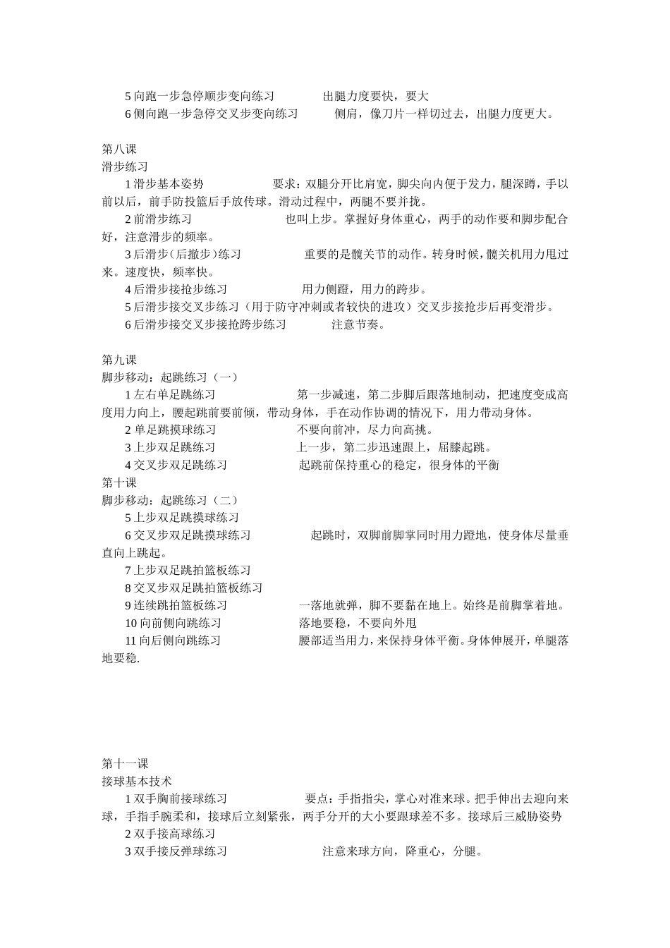 小学生篮球训练计划_第3页