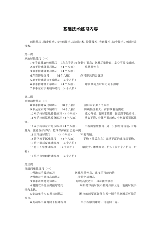 小学生篮球训练计划