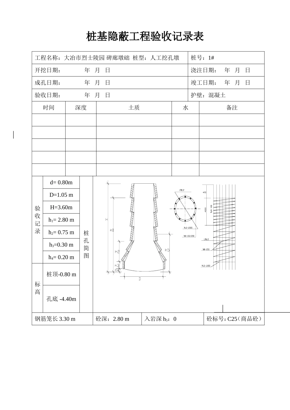 桩基隐蔽工程验收记录表_第1页