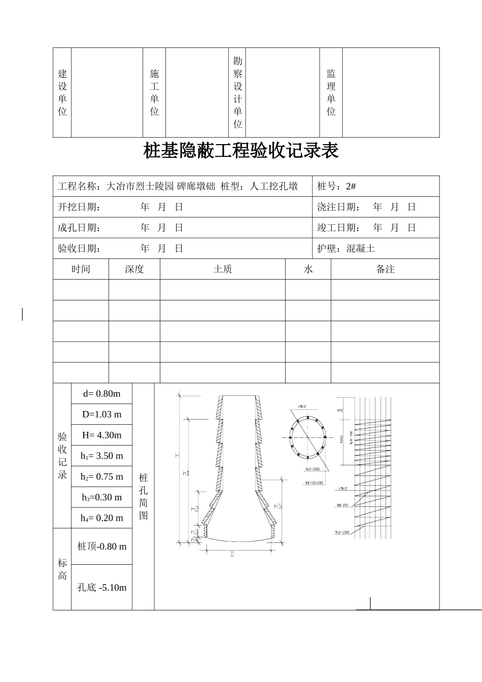 桩基隐蔽工程验收记录表_第2页
