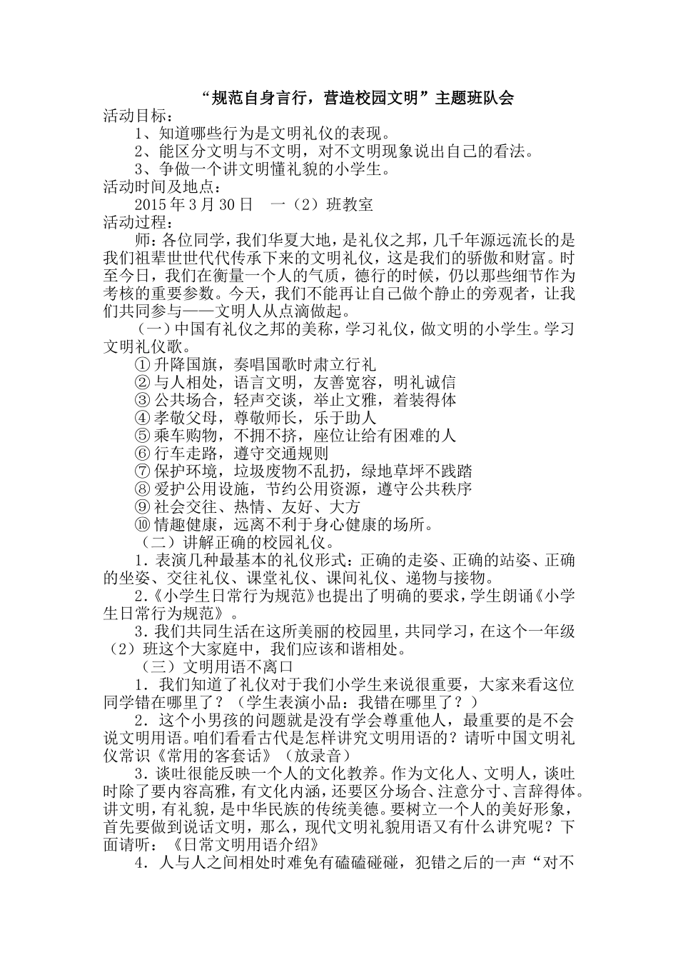 规范自身言行，营造校园文明_第1页