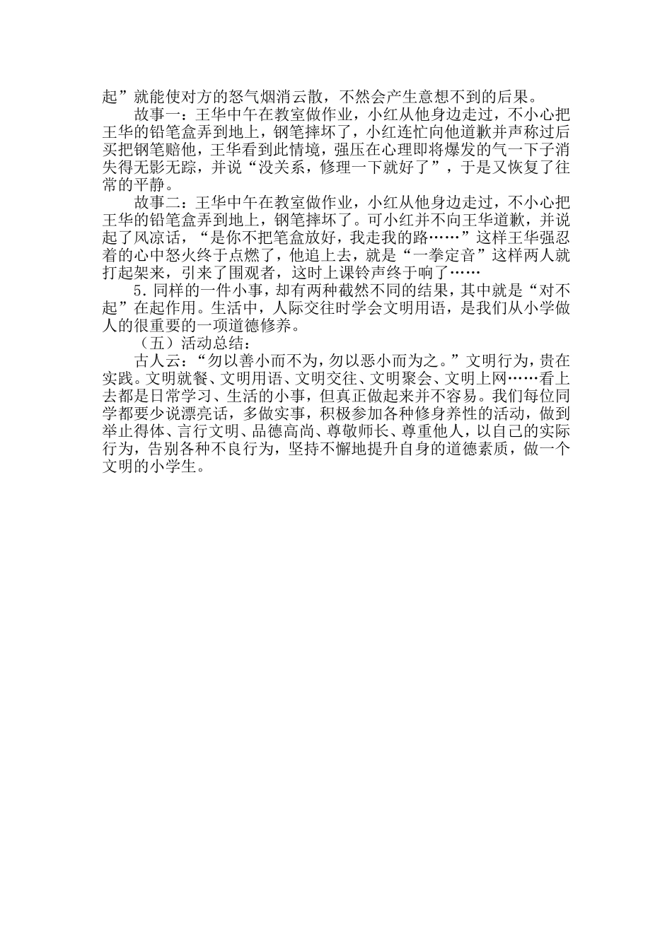 规范自身言行，营造校园文明_第2页