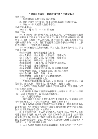 规范自身言行，营造校园文明