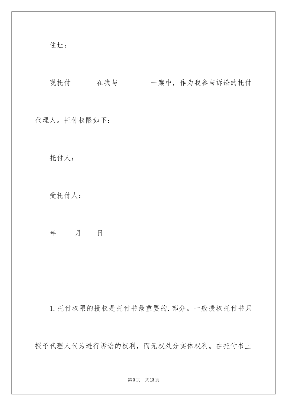 2024个人委托书_151_第3页