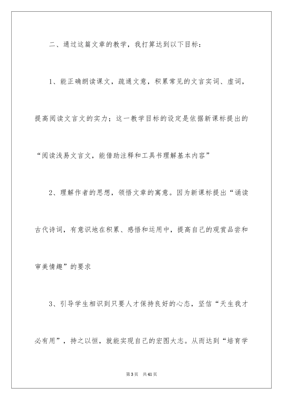 2024八年级语文《马说》说课稿_第3页