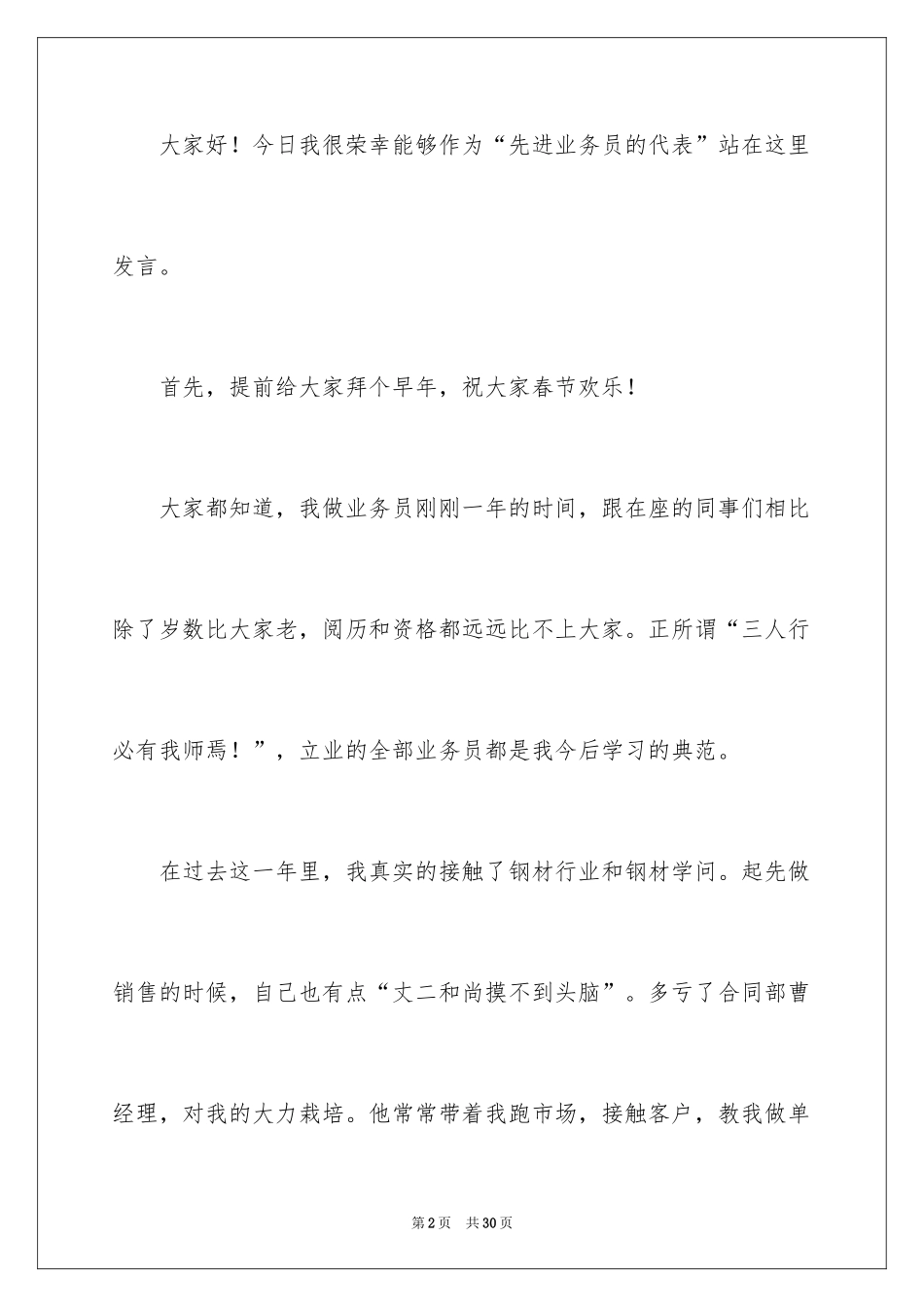 2024员工代表发言稿_164_第2页