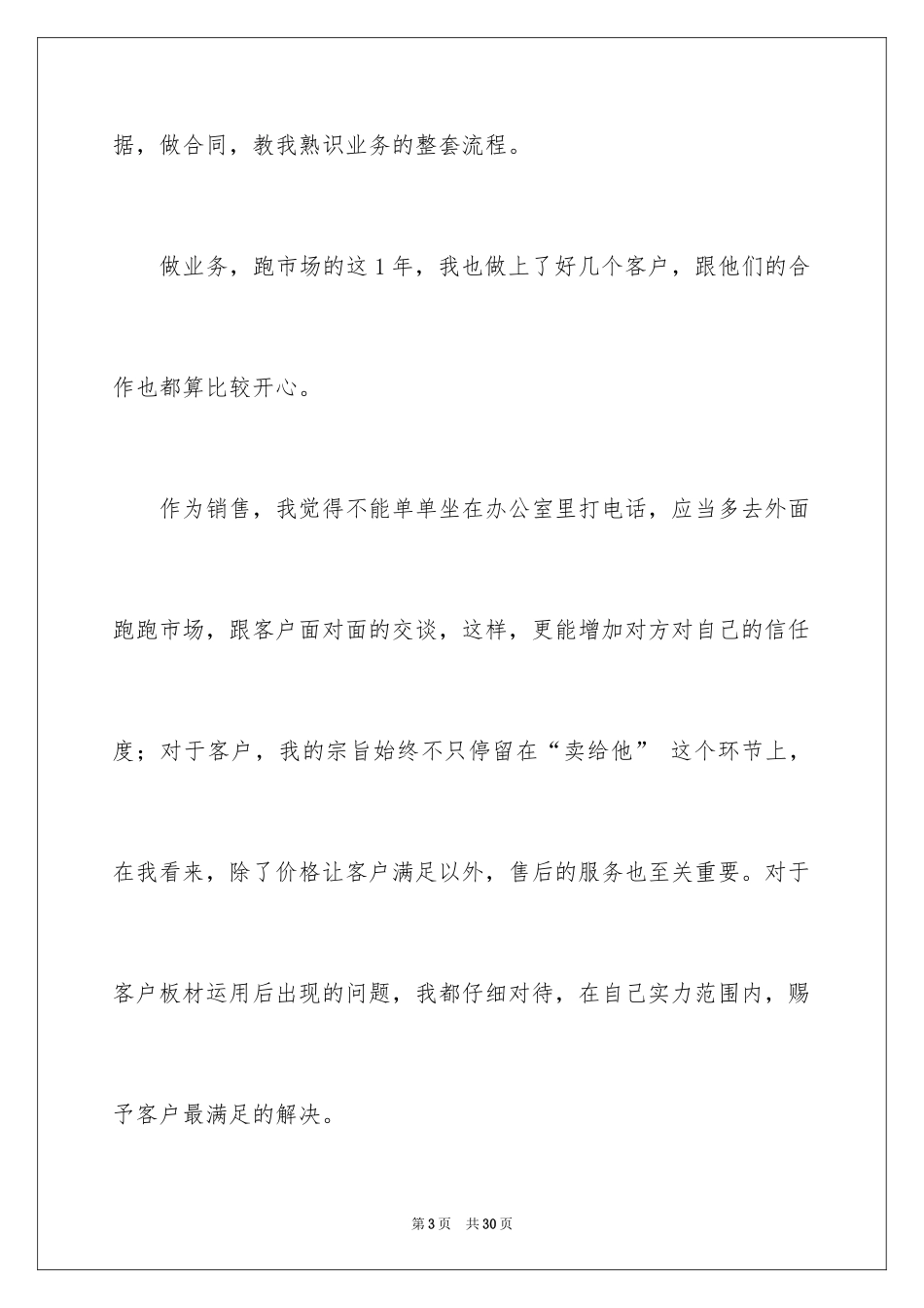 2024员工代表发言稿_164_第3页