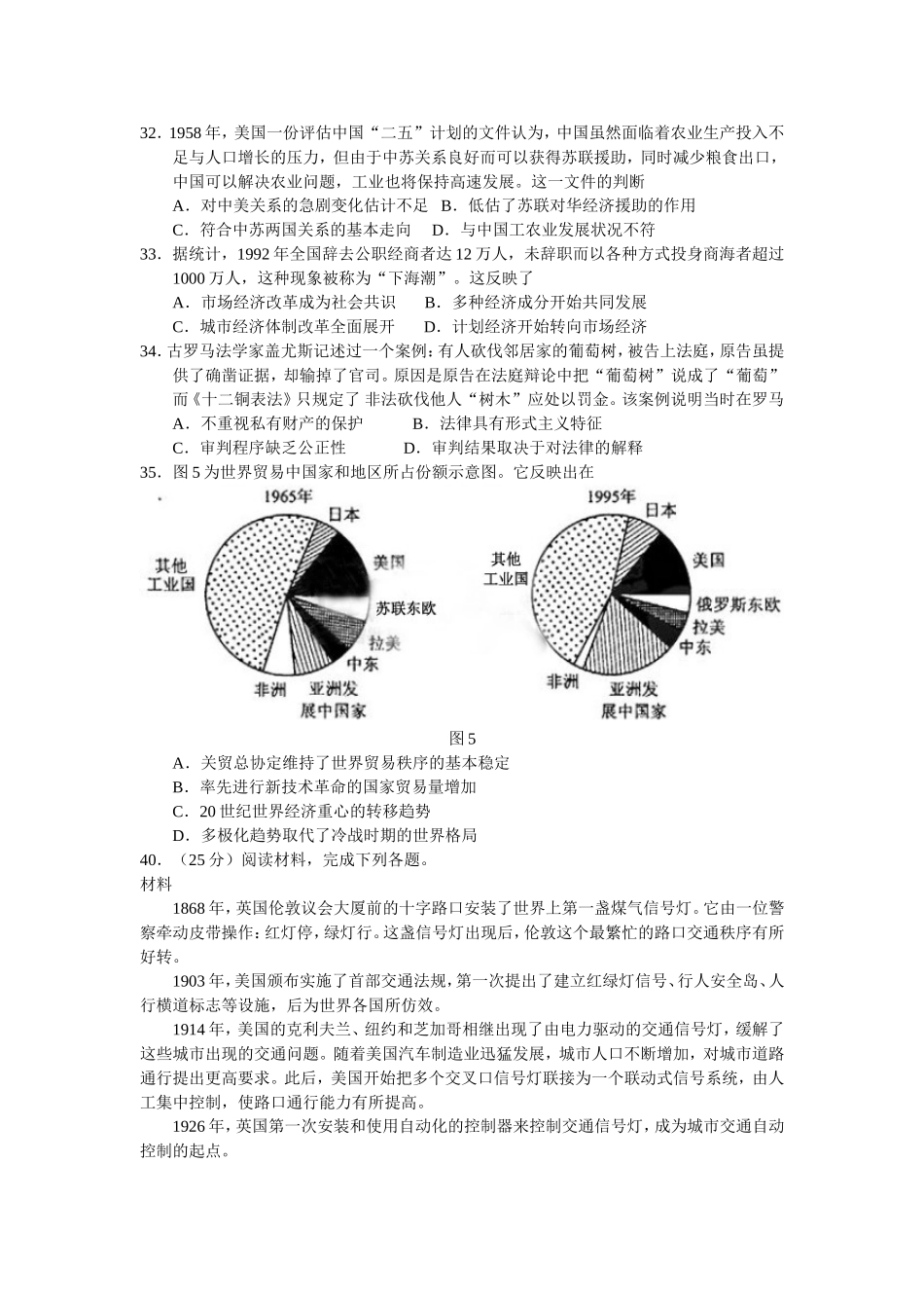 2012年高考真题——文综历史(新课标全国卷)解析版[1]_2_第2页