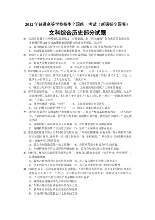 2012年高考真题——文综历史(新课标全国卷)解析版[1]_2